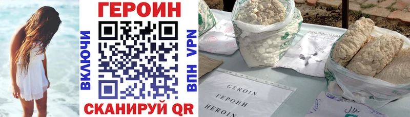 ГЕРОИН белый Купить Горбатов